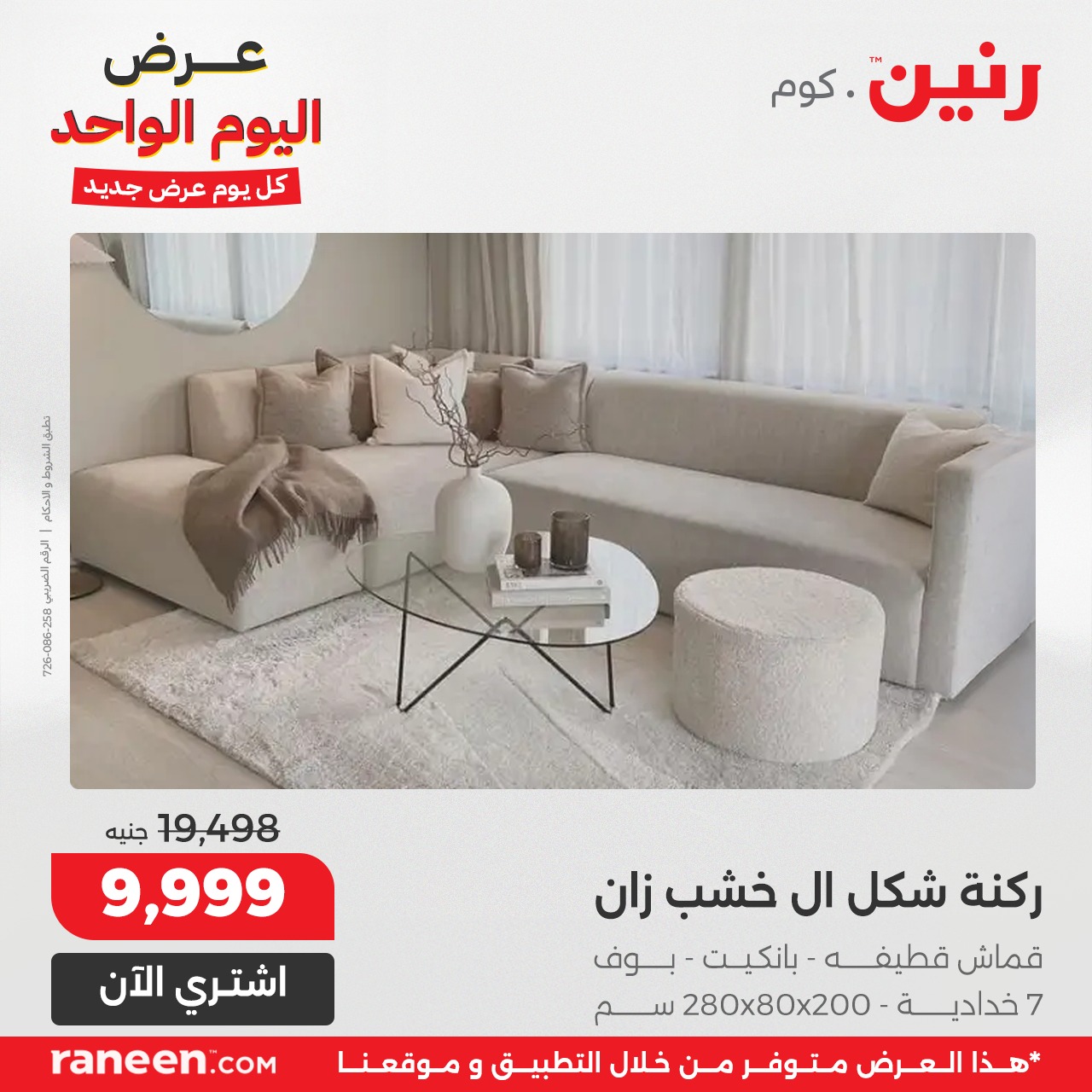 عروض رنين صفحة رقم 6